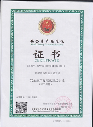 安全生產(chǎn)標(biāo)準(zhǔn)化企業(yè)證書(shū)