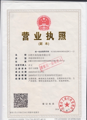 營(yíng)業(yè)執(zhí)照